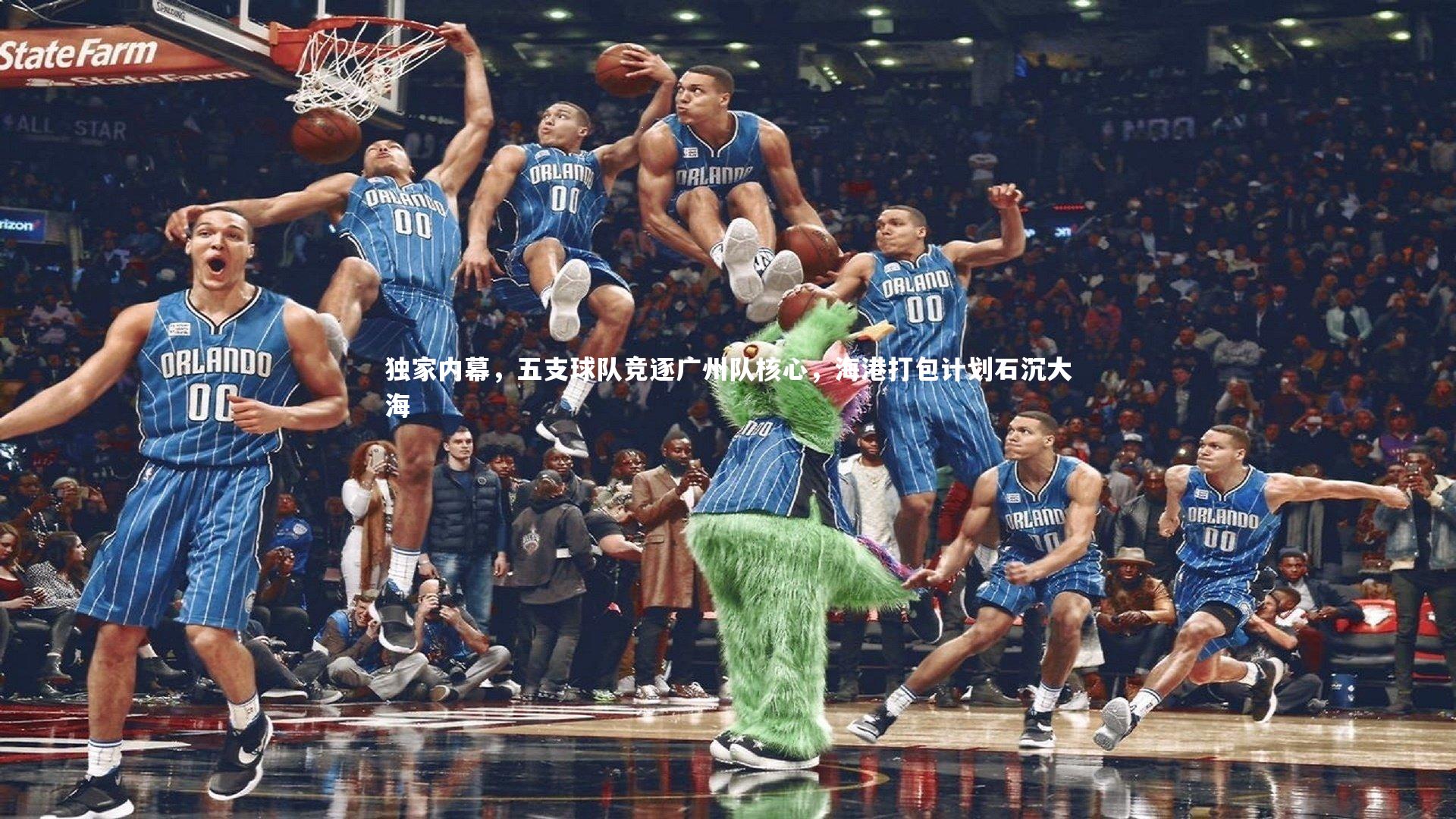 独家内幕，五支球队竞逐广州队核心，海港打包计划石沉大海